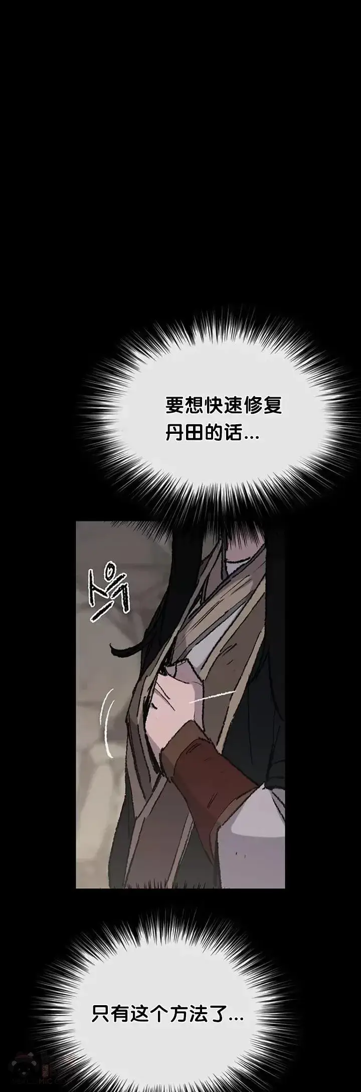 漫画《不败剑仙》第77话 化险为夷第44张图
