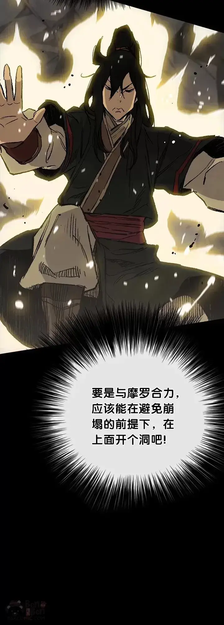 漫画《不败剑仙》第77话 化险为夷第53张图