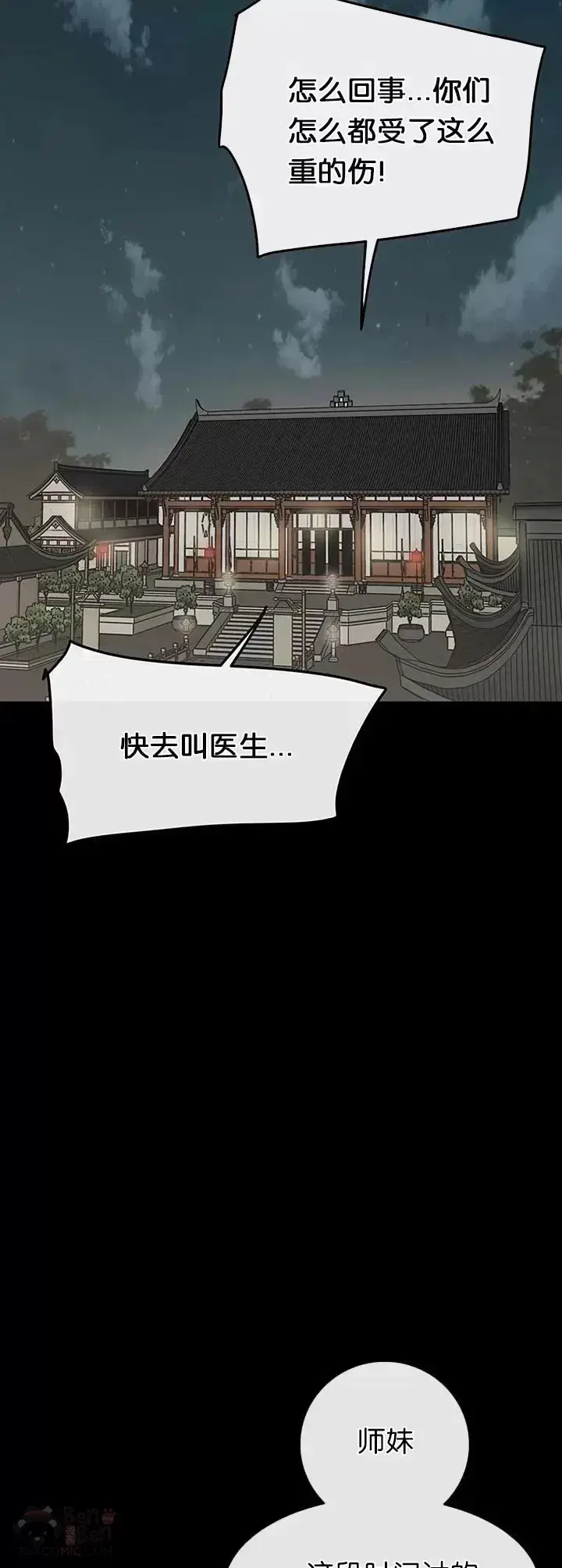 漫画《不败剑仙》第77话 化险为夷第58张图