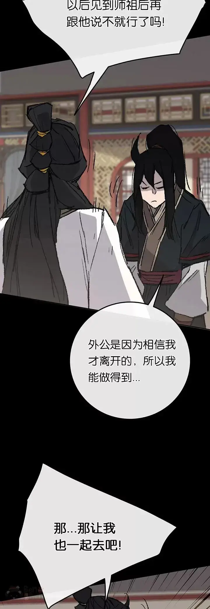 漫画《不败剑仙》第77话 化险为夷第66张图