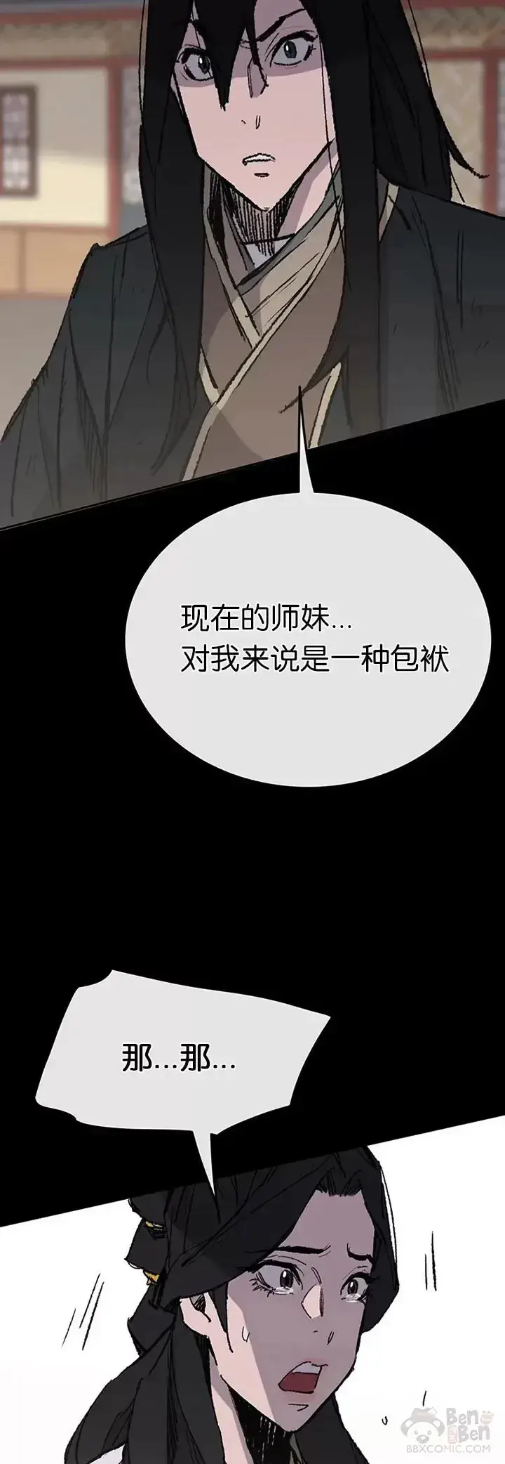 漫画《不败剑仙》第77话 化险为夷第68张图
