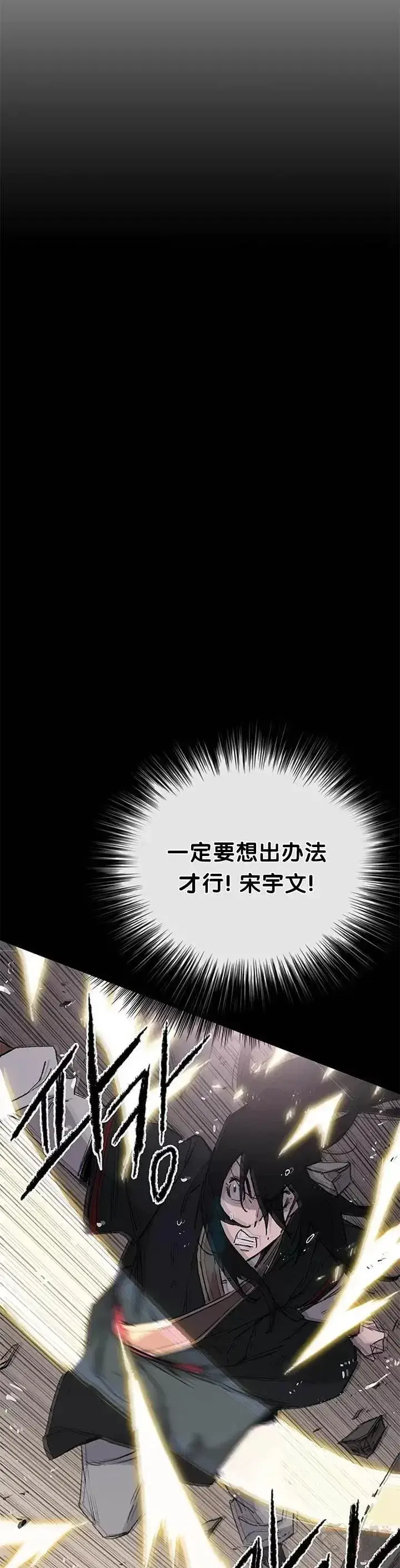 漫画《不败剑仙》第77话 化险为夷第7张图