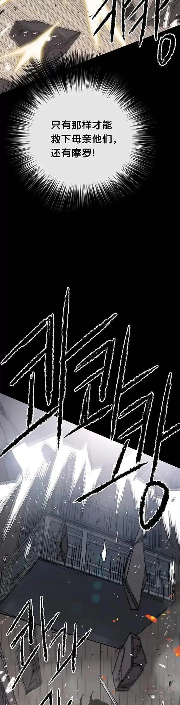 漫画《不败剑仙》第77话 化险为夷第8张图