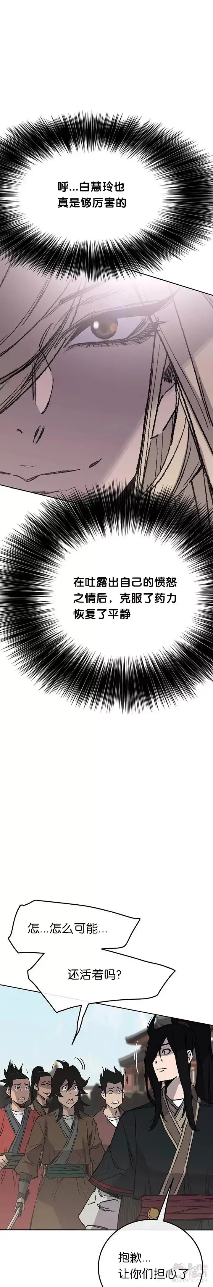 漫画《不败剑仙》第78话 水落石出第11张图