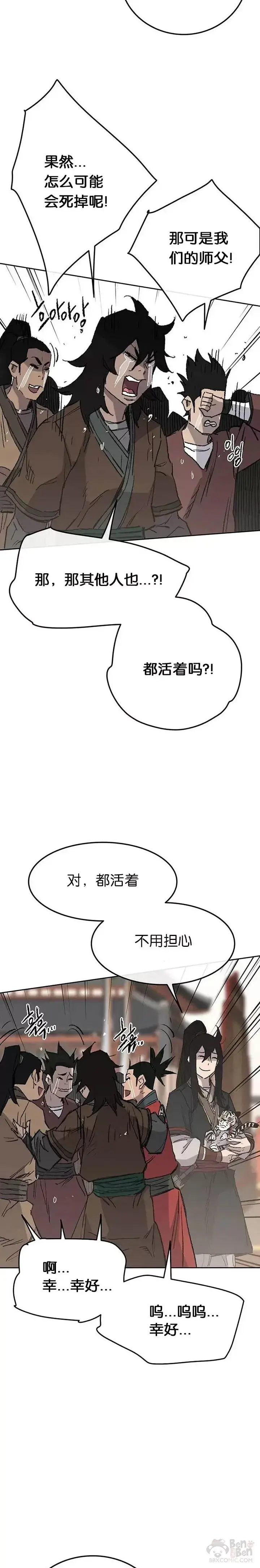 漫画《不败剑仙》第78话 水落石出第12张图