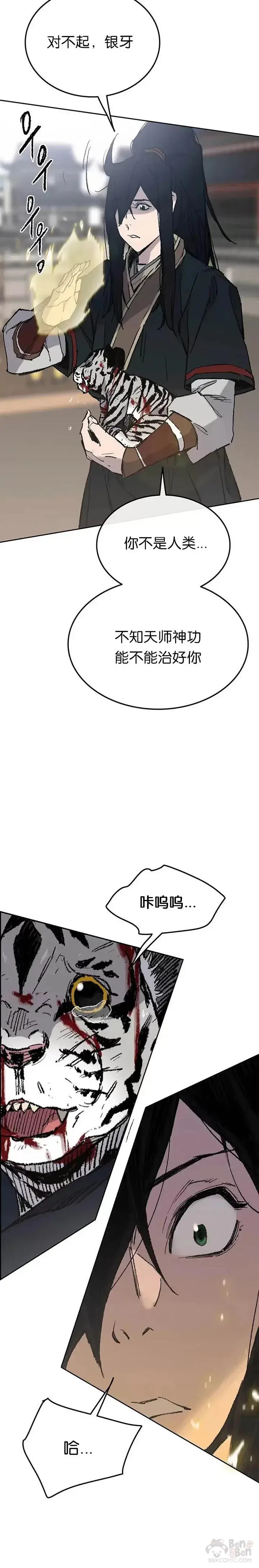 漫画《不败剑仙》第78话 水落石出第13张图