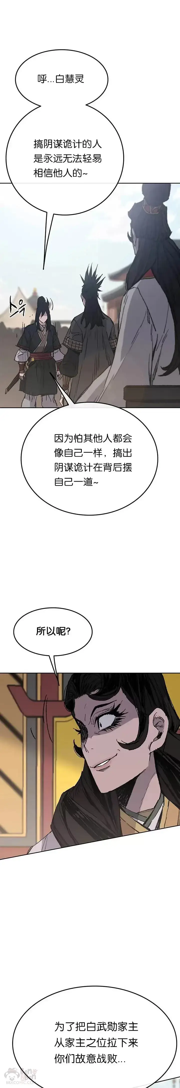 漫画《不败剑仙》第78话 水落石出第15张图
