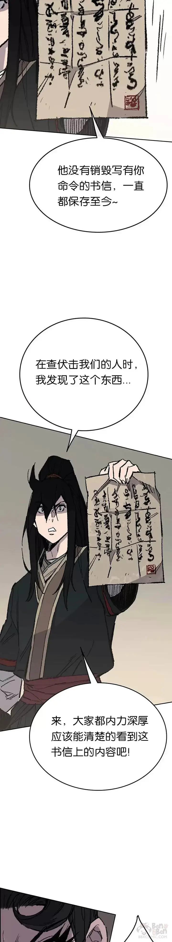 漫画《不败剑仙》第78话 水落石出第17张图