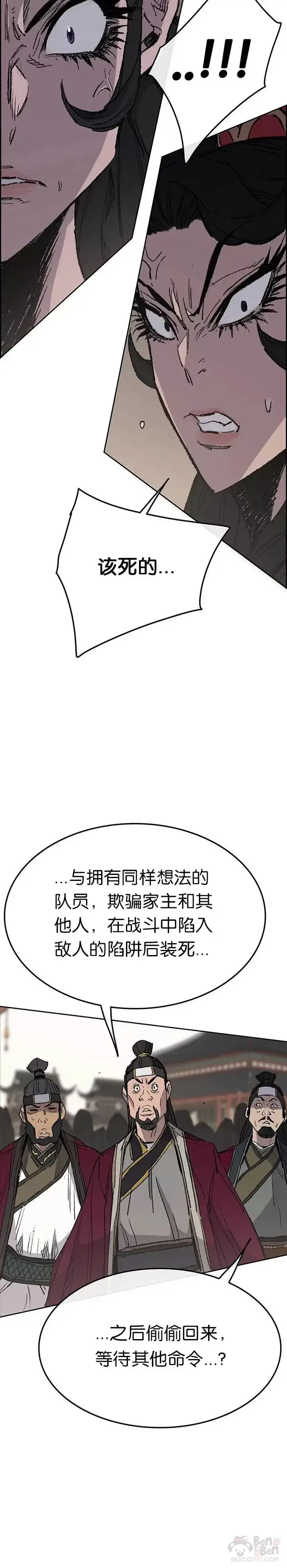 漫画《不败剑仙》第78话 水落石出第18张图