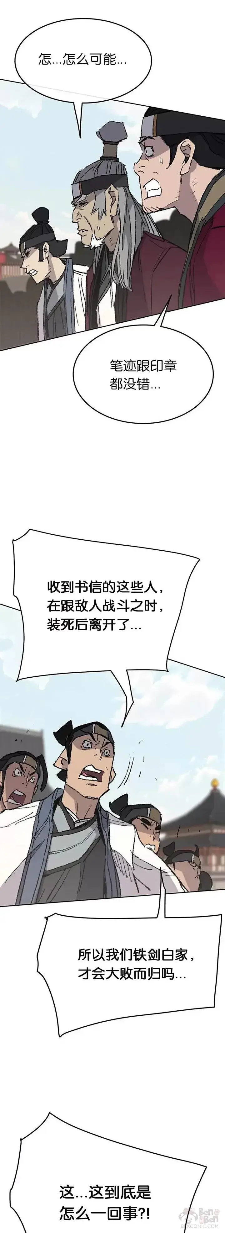 漫画《不败剑仙》第78话 水落石出第19张图
