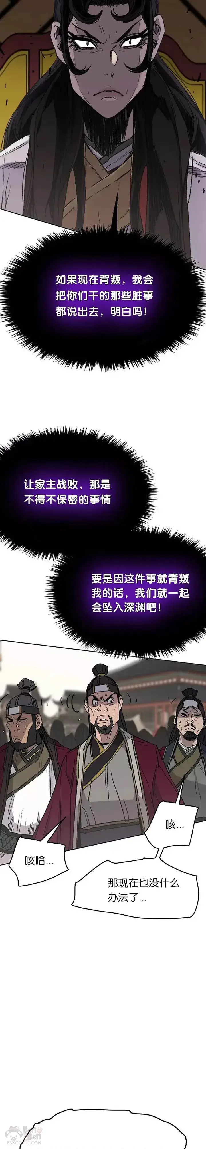 漫画《不败剑仙》第78话 水落石出第24张图