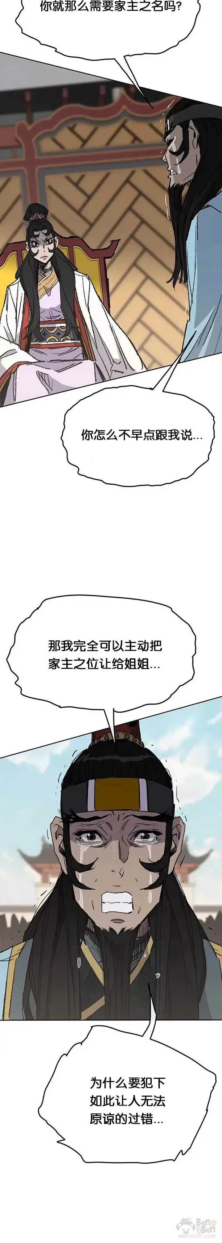 漫画《不败剑仙》第78话 水落石出第25张图