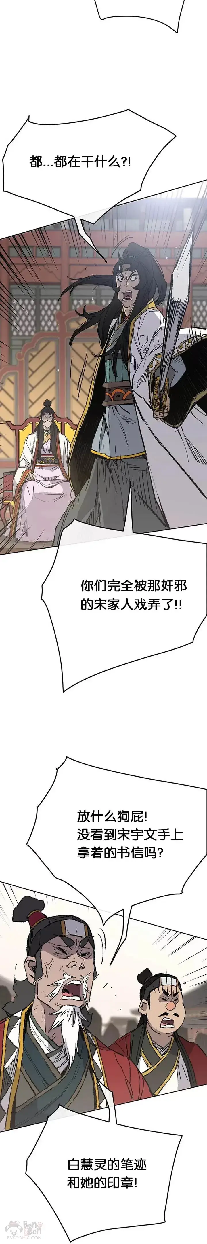 漫画《不败剑仙》第78话 水落石出第28张图