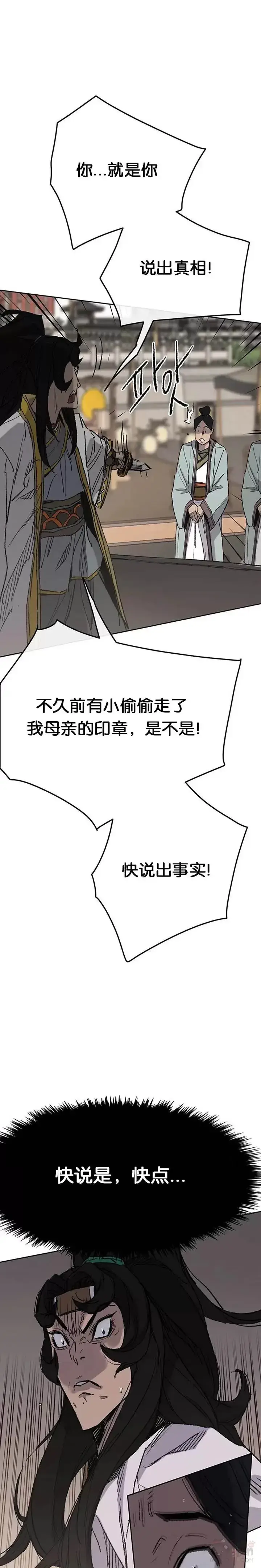 漫画《不败剑仙》第78话 水落石出第29张图