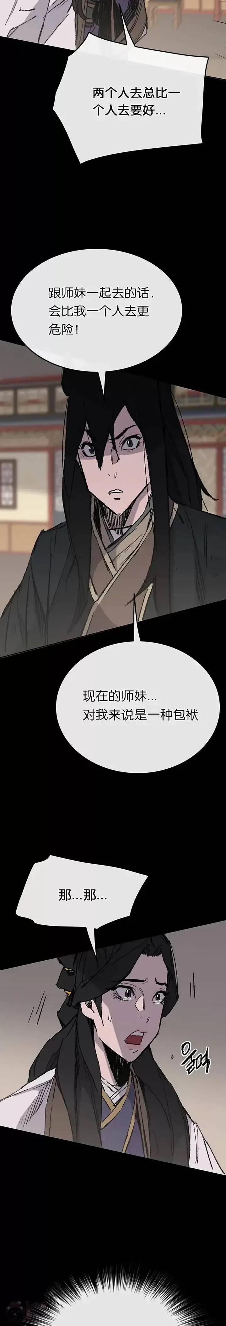 漫画《不败剑仙》第78话 水落石出第3张图