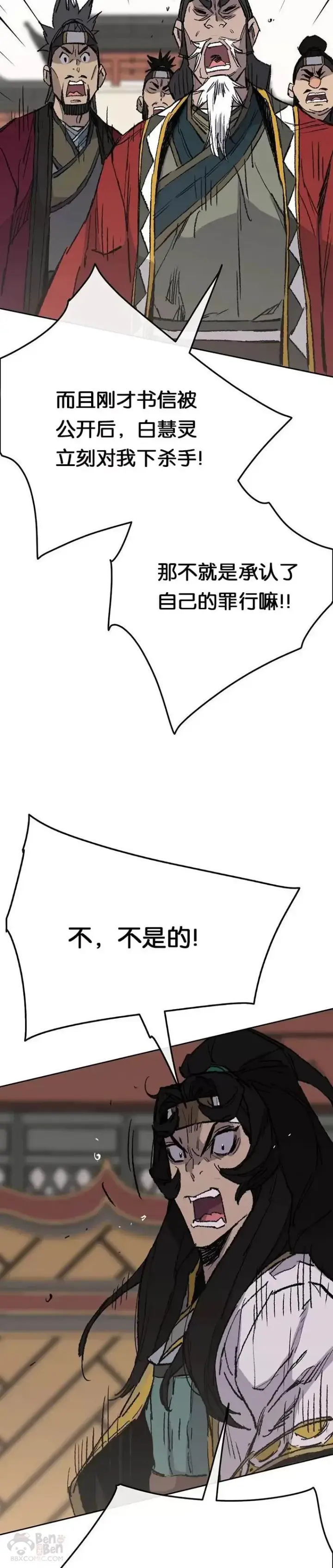 漫画《不败剑仙》第78话 水落石出第32张图