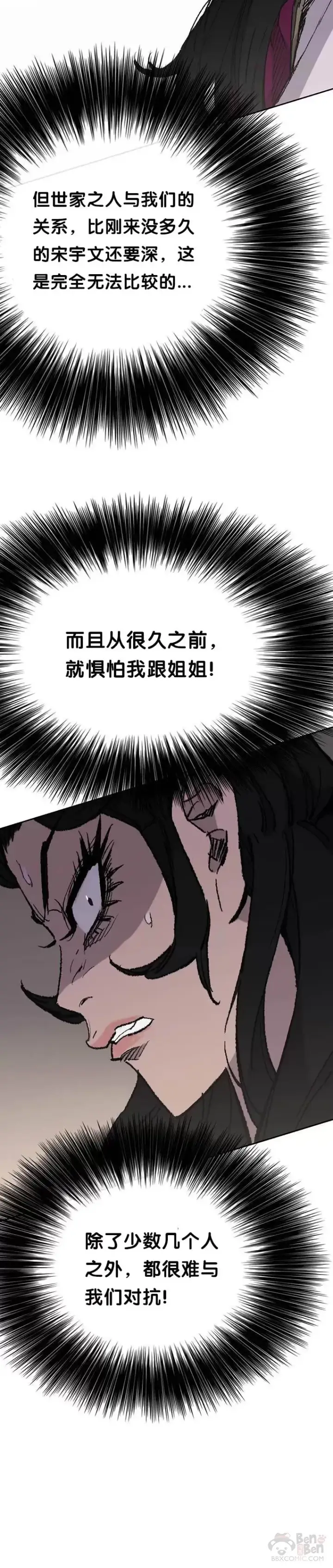 漫画《不败剑仙》第78话 水落石出第34张图