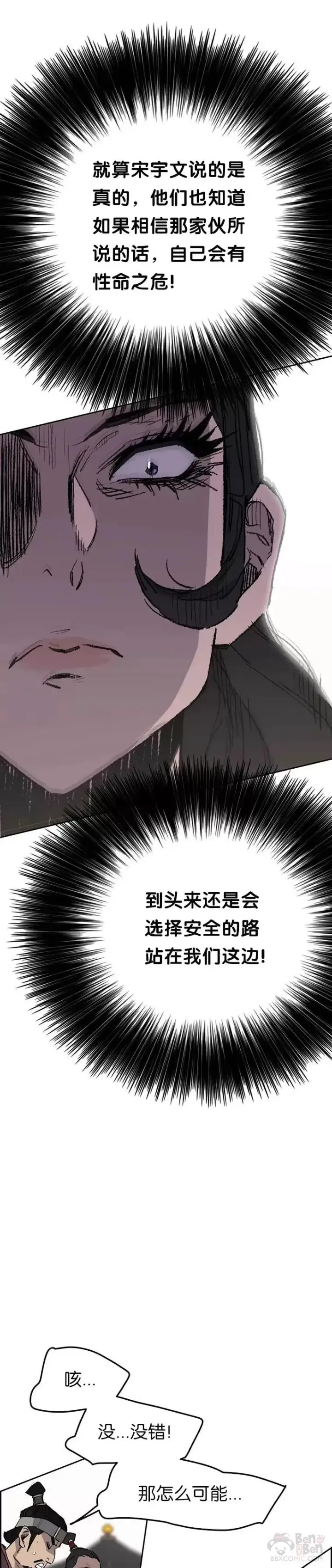 漫画《不败剑仙》第78话 水落石出第35张图