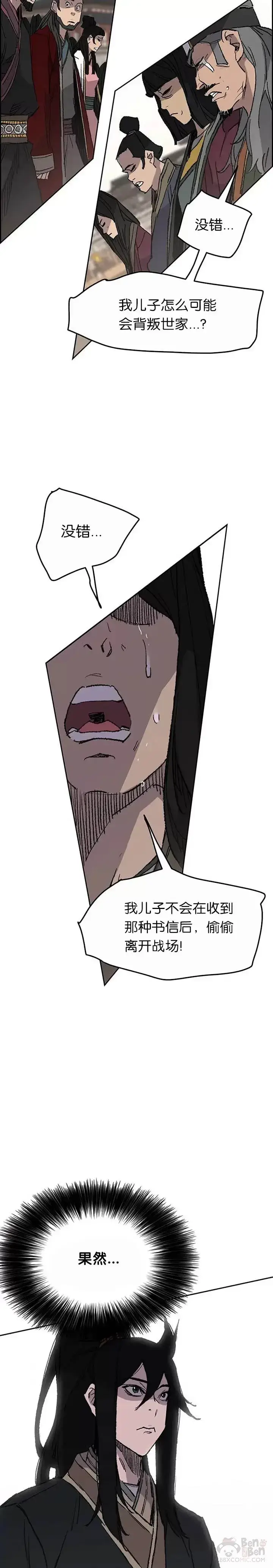 漫画《不败剑仙》第78话 水落石出第36张图