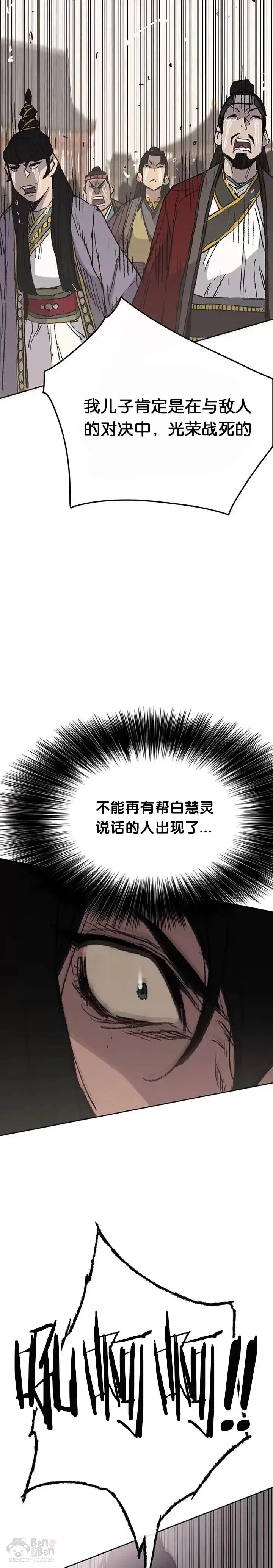 漫画《不败剑仙》第78话 水落石出第38张图