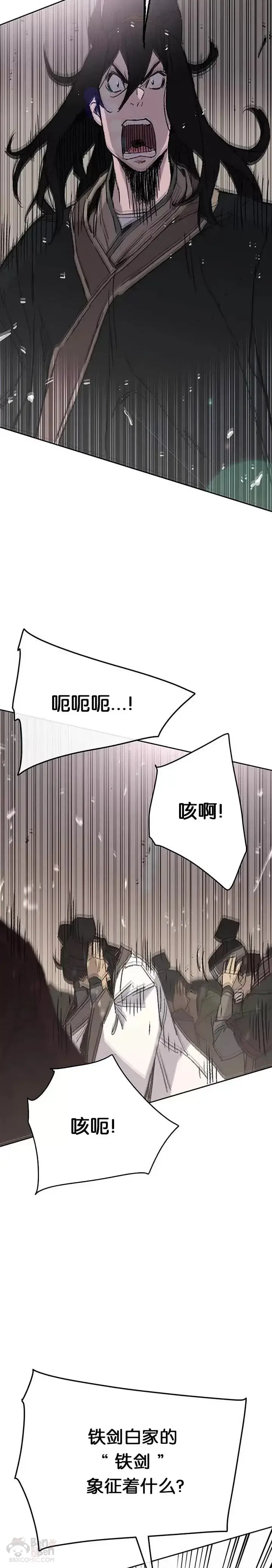 漫画《不败剑仙》第78话 水落石出第39张图