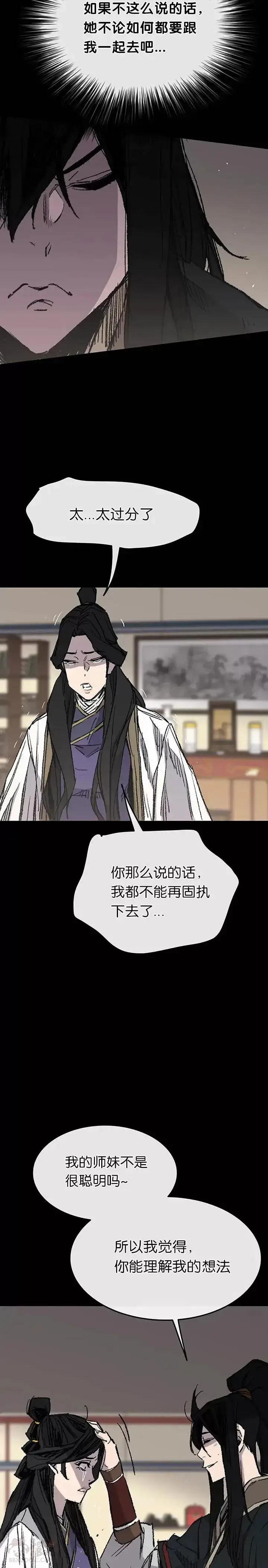 漫画《不败剑仙》第78话 水落石出第4张图