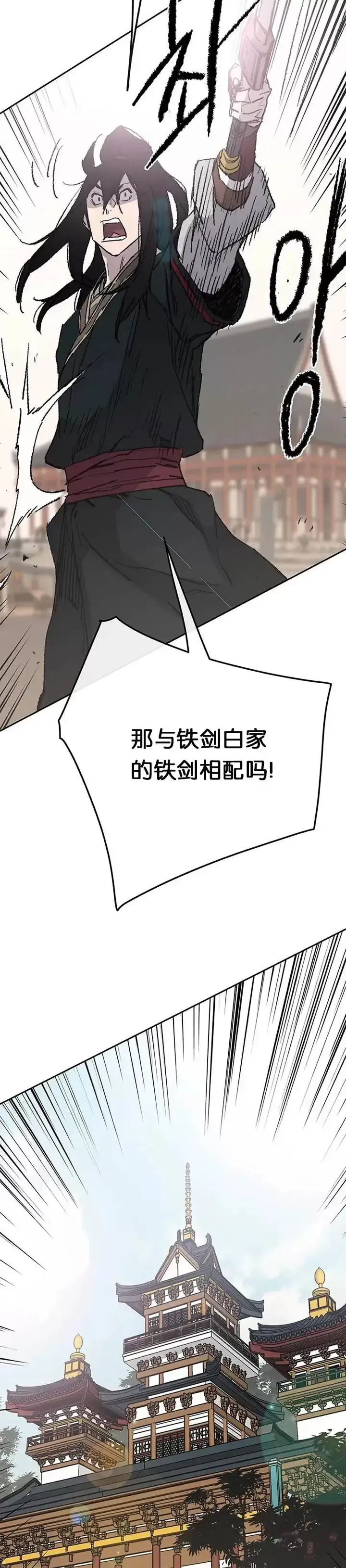 漫画《不败剑仙》第78话 水落石出第41张图