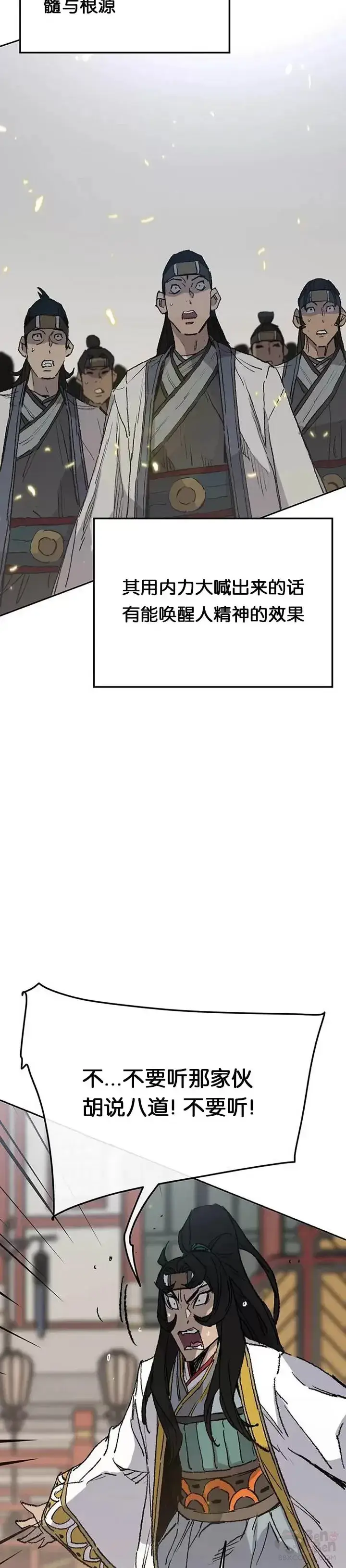 漫画《不败剑仙》第78话 水落石出第43张图