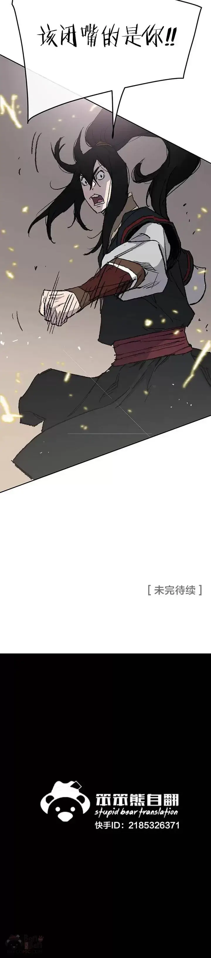 漫画《不败剑仙》第78话 水落石出第45张图