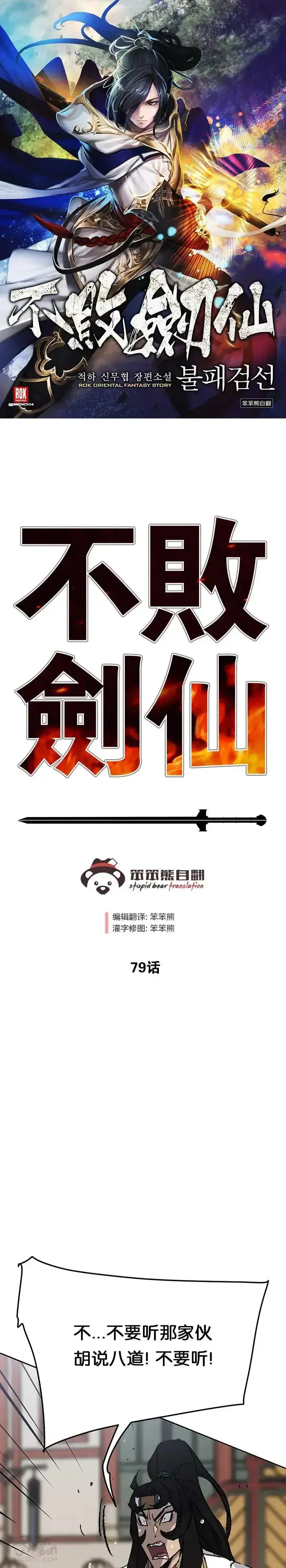 漫画《不败剑仙》第78话 水落石出第46张图