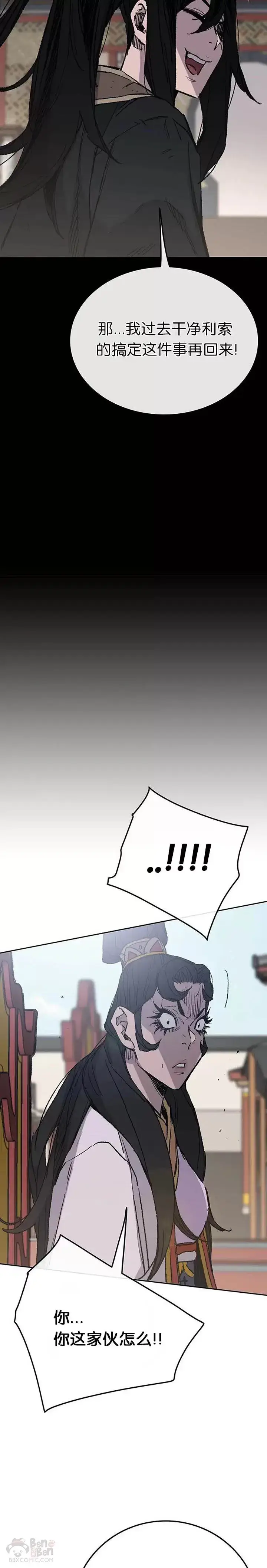 漫画《不败剑仙》第78话 水落石出第6张图