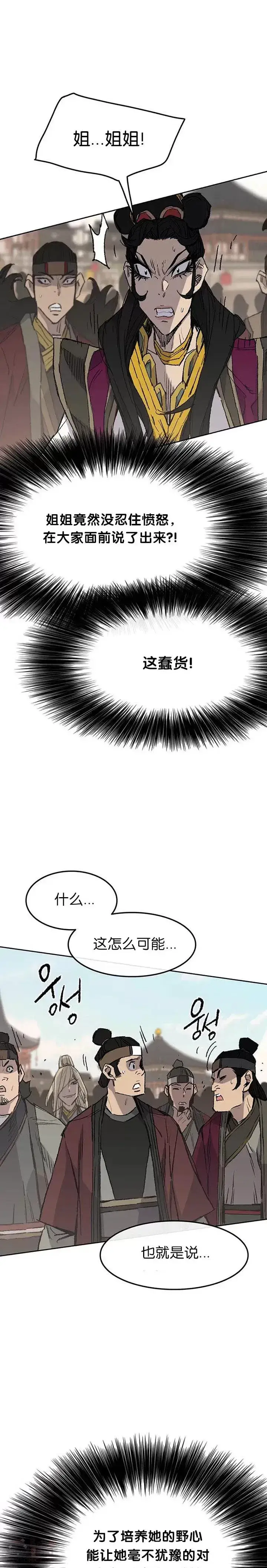 漫画《不败剑仙》第78话 水落石出第8张图