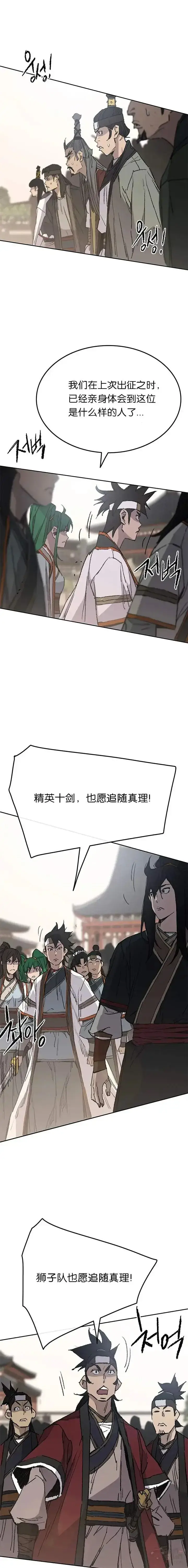 漫画《不败剑仙》第79话 拔剑相向第10张图