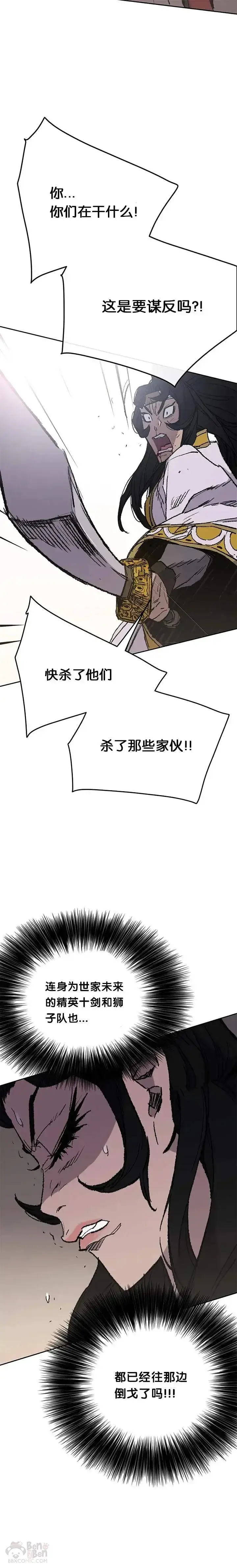 漫画《不败剑仙》第79话 拔剑相向第11张图