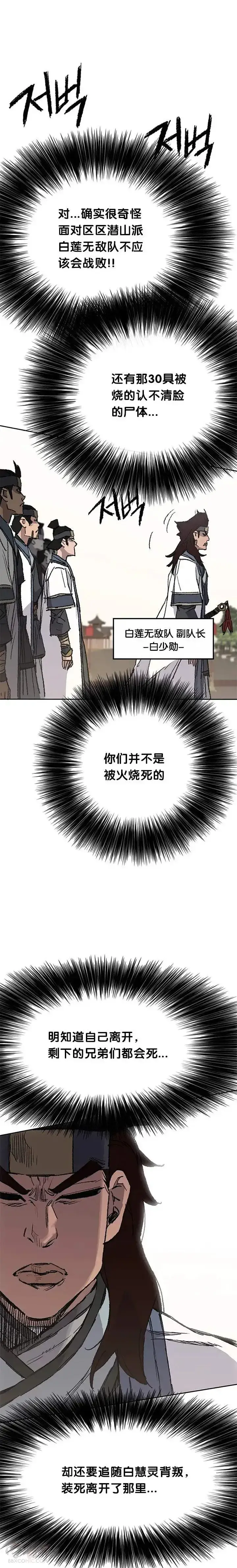 漫画《不败剑仙》第79话 拔剑相向第12张图