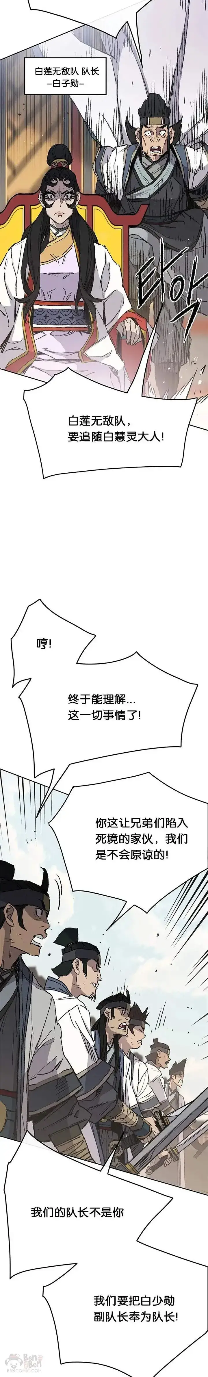 漫画《不败剑仙》第79话 拔剑相向第14张图