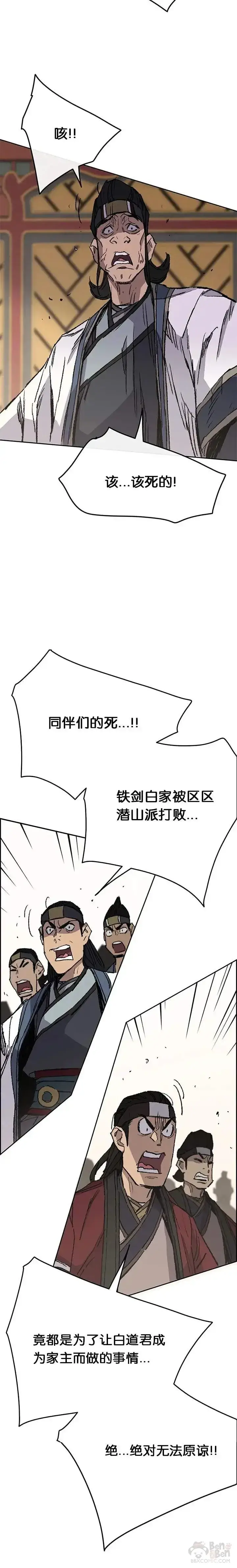 漫画《不败剑仙》第79话 拔剑相向第15张图