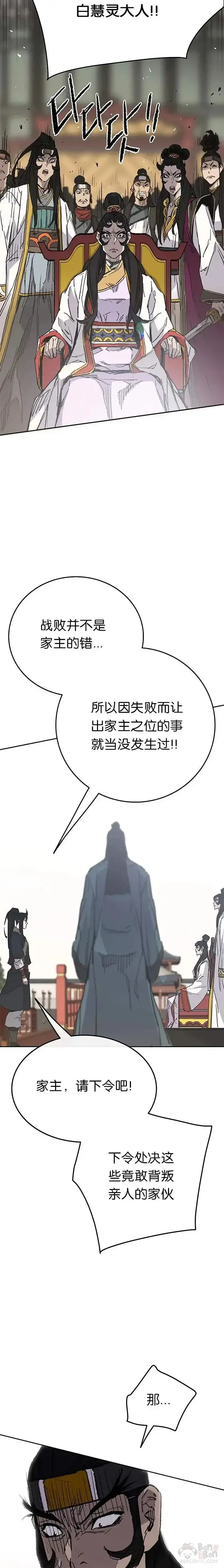 漫画《不败剑仙》第79话 拔剑相向第17张图