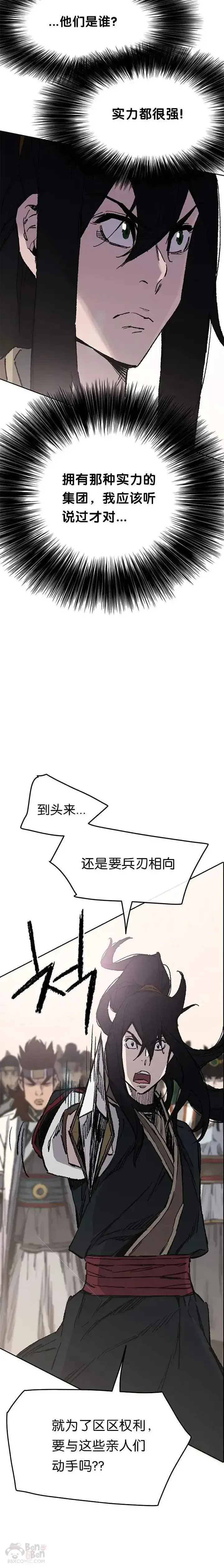 漫画《不败剑仙》第79话 拔剑相向第20张图