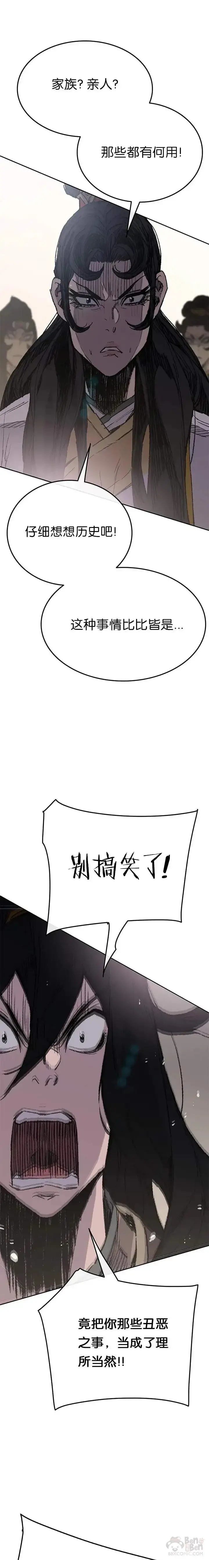 漫画《不败剑仙》第79话 拔剑相向第21张图