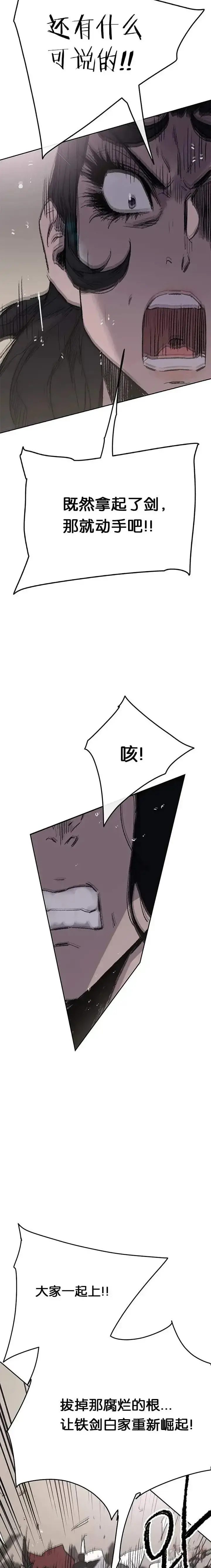 漫画《不败剑仙》第79话 拔剑相向第22张图