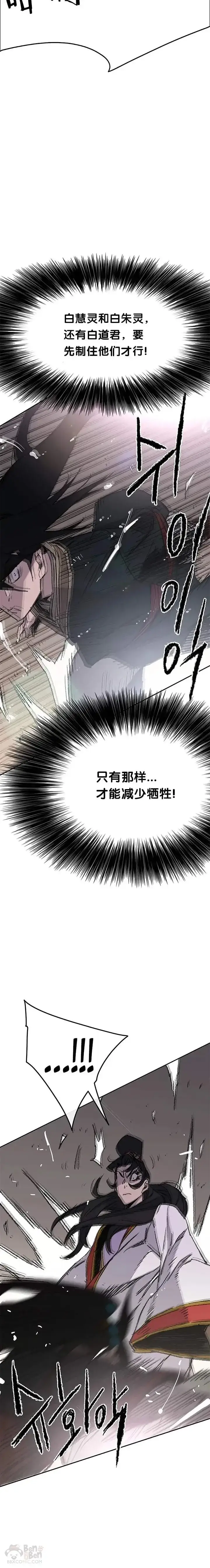 漫画《不败剑仙》第79话 拔剑相向第24张图