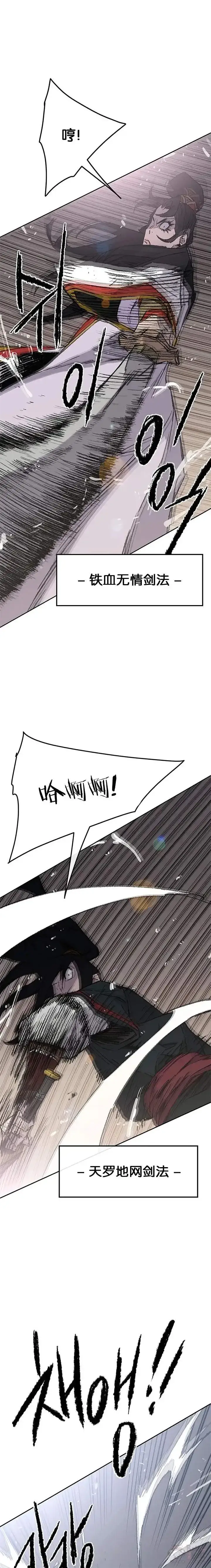 漫画《不败剑仙》第79话 拔剑相向第25张图