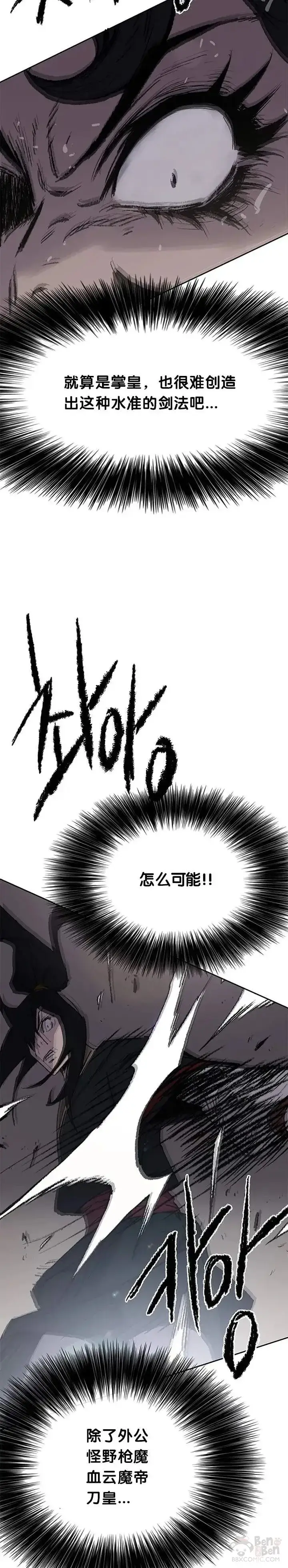 漫画《不败剑仙》第79话 拔剑相向第27张图