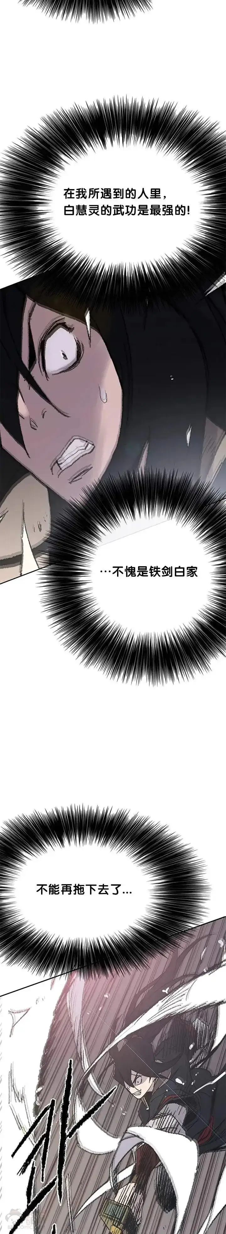 漫画《不败剑仙》第79话 拔剑相向第28张图