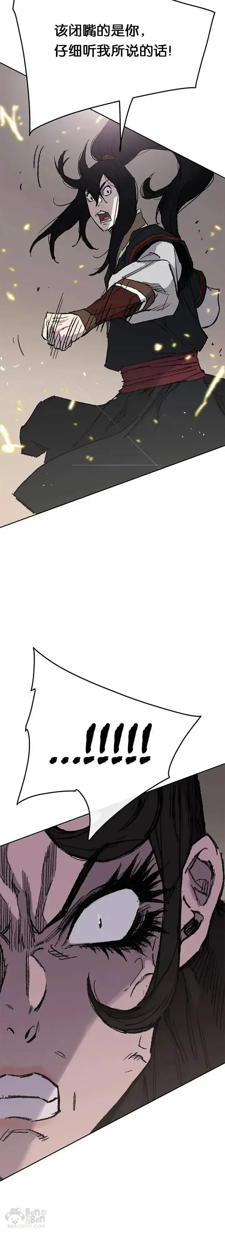 漫画《不败剑仙》第79话 拔剑相向第3张图