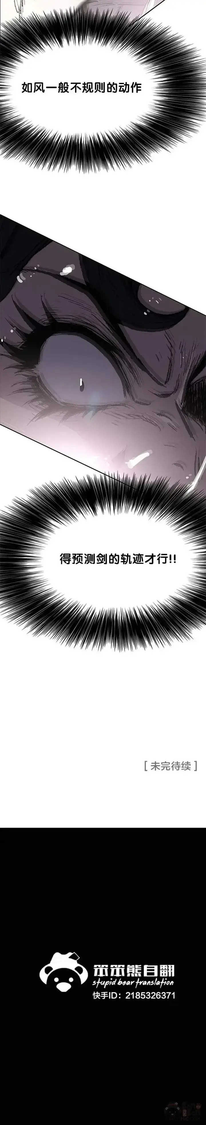 漫画《不败剑仙》第79话 拔剑相向第30张图
