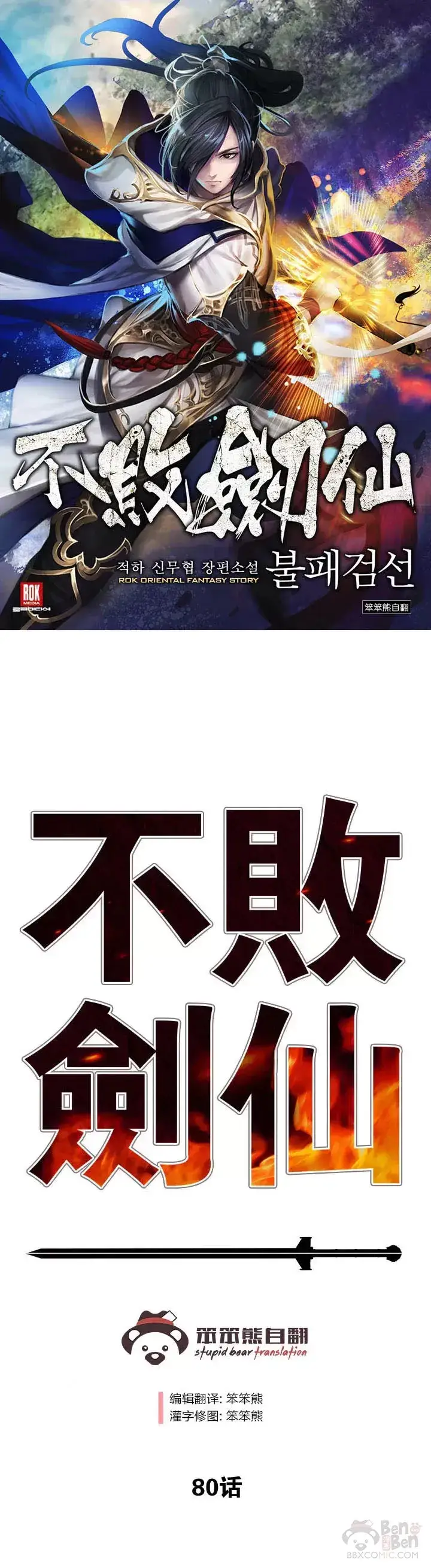 漫画《不败剑仙》第79话 拔剑相向第31张图