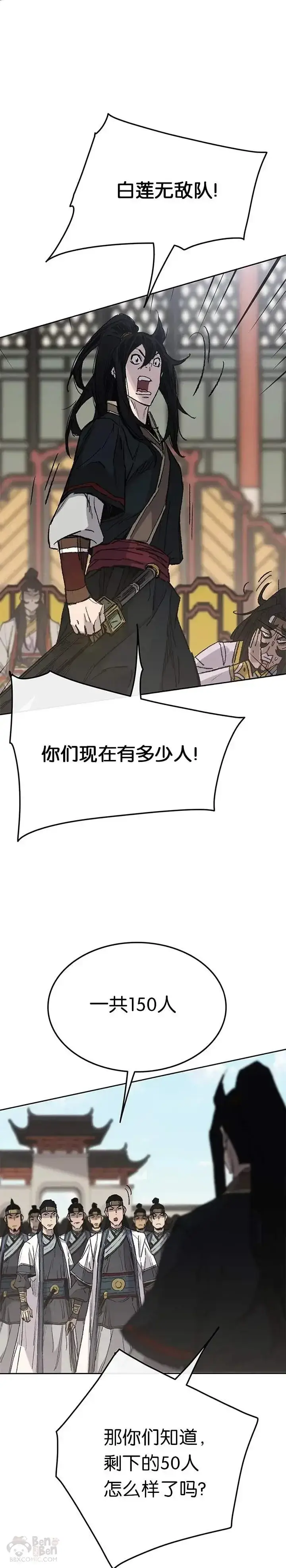 漫画《不败剑仙》第79话 拔剑相向第5张图