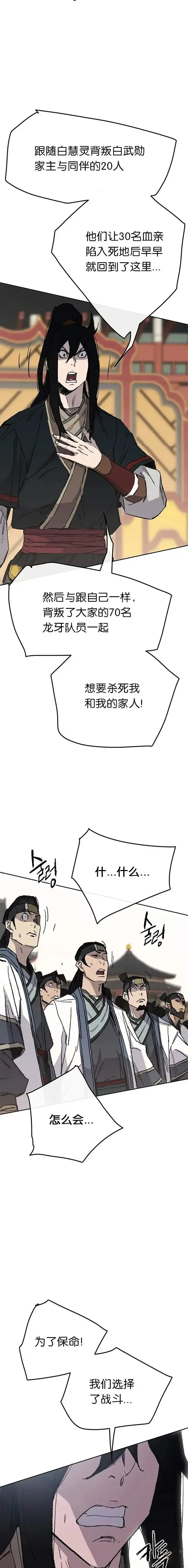漫画《不败剑仙》第79话 拔剑相向第6张图
